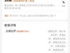 -比格比萨自助(宝山日月光店)