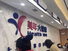 -美年大健康体检中心(浦东美张分院)