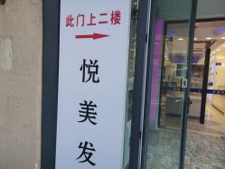 -CHIC 国潮男士发型