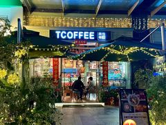 -街角 T·COFFEE 融合料理·BISTRO(车公庙店)