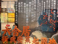 -六合居·邯郸菜·武安菜起源地