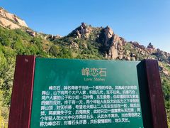 -北京凤凰岭