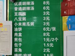 菜单-清真·方中山胡辣汤(兴华北街店)