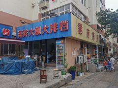 门面-天伦海鲜·老味道·青岛菜(栈桥天主教堂店)