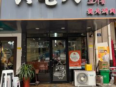 -六七八韩式烤肉·韩国料理(上杭路店)