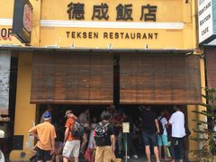 -德成饭店