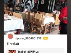 -辣婆婆(航天桥店)