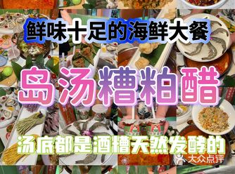 来三亚旅游一定要尝试一口道地的糟粕醋火锅！