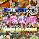 来三亚旅游一定要尝试一口道地的糟粕醋火锅！ 