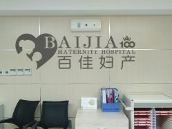 -大连新百佳妇儿医院