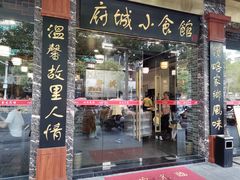 门面-府城小食馆(金龙宾馆店)
