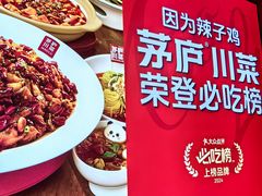 -茅庐川菜(烟台万象汇店)