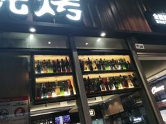 门面-木屋烧烤(坂田天安云谷店)