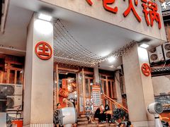 门面-董眼镜火锅(洪崖洞总店)