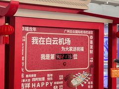 -广州白云国际机场-T2航站楼