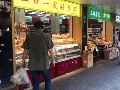 门面-老同盛(昌里路店)