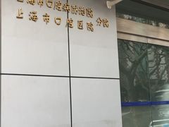 -上海市口腔医院(徐汇院区)
