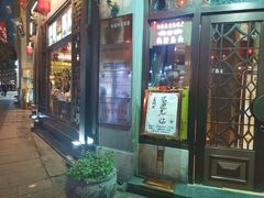 门面-皇饭儿·王润兴酒楼(河坊街店)