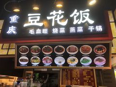 -八一好吃街·高品美食广场