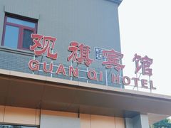 -观旗宾馆(北京天安门广场店)