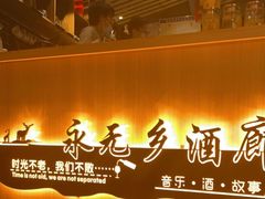 -永无乡旅行餐吧(京溪店)