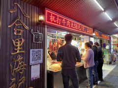 门面-八合里牛肉火锅(八合里总店)
