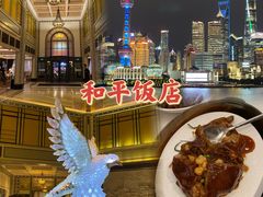 -上海和平饭店龙凤厅 Dragon Phoenix