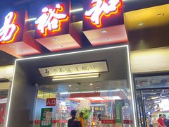 门面-易裕和·长沙米粉(竹塘西路店)