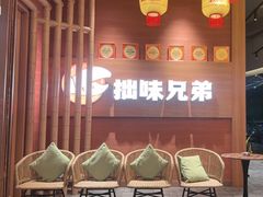 -拙味兄弟·活龙虾·旗舰店(环城西路店)