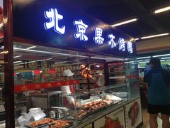 -北国超市(怀特店)