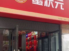 -蟹状元大闸蟹·年货·粽子(成都成华店)
