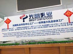-光明乳业股份有限公司华东中心工厂(紫东路店)