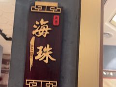 -新雅粤菜馆(南京东路店)