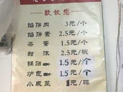 菜单-老方子馅饼粥(台东店)