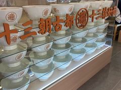 -十三辕·西安面庄(美院店)