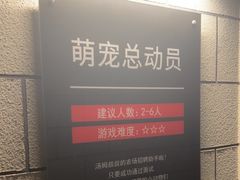 -bb boom运动闯关密室·聚会团建·家庭亲子(龙湖西溪天街店)