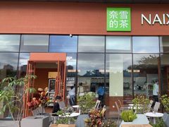 -奈雪的茶(龙华iCO店)