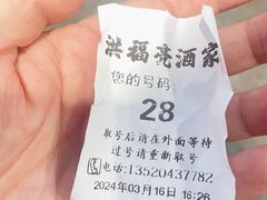 -洪福亮酒家(南草厂街店)