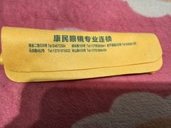 -康民眼镜
