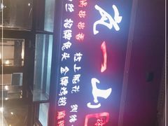 -一岚一山(角门总店)