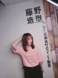 -藤野造型