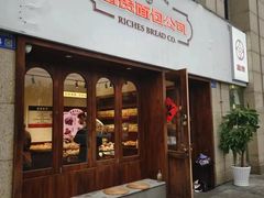 -富贵面包公司(运河店)