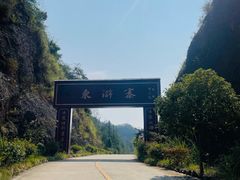 -修水东浒寨风景区