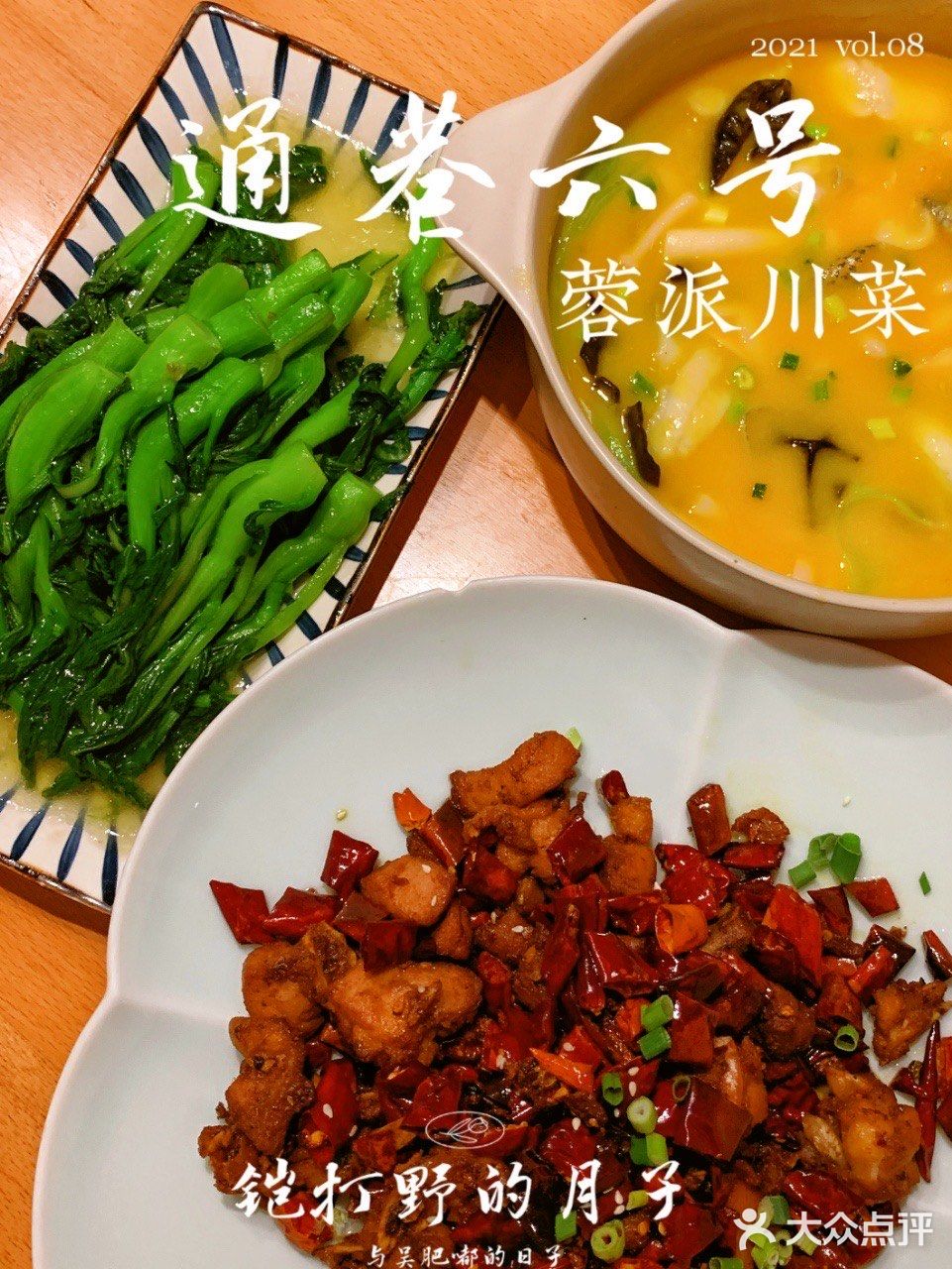 打卡|通巷六号·蓉派川菜