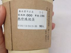 -春水堂人文茶馆(中正店)