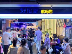 -好伦哥比萨烤肉自助(昌平航母店)