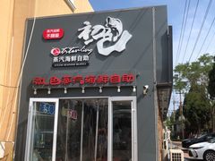 门面-仙螺岛海鲜自助餐厅(总店)