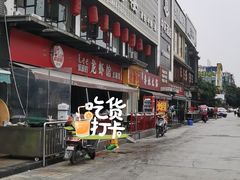 门面-李叔叔虾蟹大排档(青羊店)
