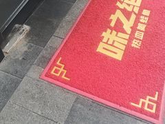 -味之绝美蛙鱼头火锅(松江万达店)