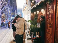 -三酉星·枫·山風与野菜(上海总店)